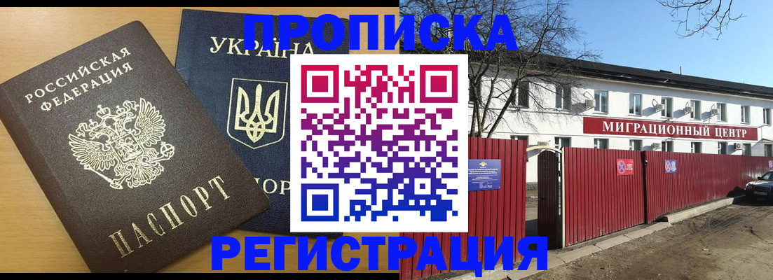 временная регистрация для школы в Севастополе